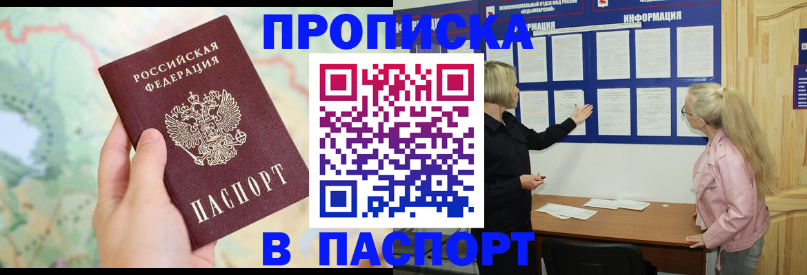 прописка штамп в Ростовской области